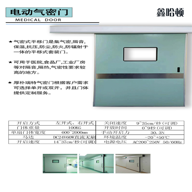电动气密门 拷贝.jpg